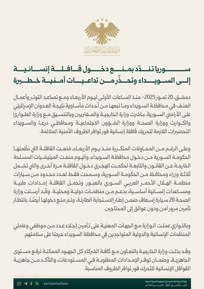 Rahmon83's tweet image. الخارجية تُصدر بياناً في قضية داخلية؟!
ما علاقة وزارة الخارجية بمنع قافلة مساعدات إلى #السويداء؟
هذه ليست معركة حدود، ولا انتهاكاً من دولة جارة، ولا حادثاً دولياً يستدعي تدخل الدبلوماسية.
ما جرى شأن داخلي، وكان أولى أن يترك لوزارة الشؤون الاجتماعية، أو الطوارئ، أو حتى الصحة… لا…