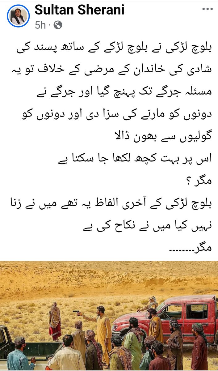 غیرت کی بھی کہئ روخ ہیں کمزور کیلئے غیرت اور طاقتور کیلئے صبر یہ اگر امریکن لڑکی کسی کے بیٹے کے ساتھ بھاگتی تو سارا خاندان خوشیاں مناتے لیکن یہاں غریب لوگ تھے کمزور لوگ تھے اسلئے انکی سزا موت مقرر ہوئی