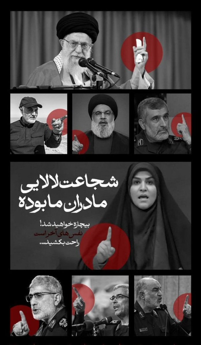 Sarehnazri's tweet image. "زن های ایرانی الگوهای جهانی هستند"
حق داشت که میگفت :
ایل ما ایل عجم هاست که یک کودک ما
جگری با جگر شیر برابر دارد
رحمت بر شیر پاک مادرانی که در گهواره لالایی مقاومت خواندند و با ایمان قوی فرزندانشان را، ستون های اصلی کشور پرورش دادند.
#اقتدار_مردمی
#ایران_قوی