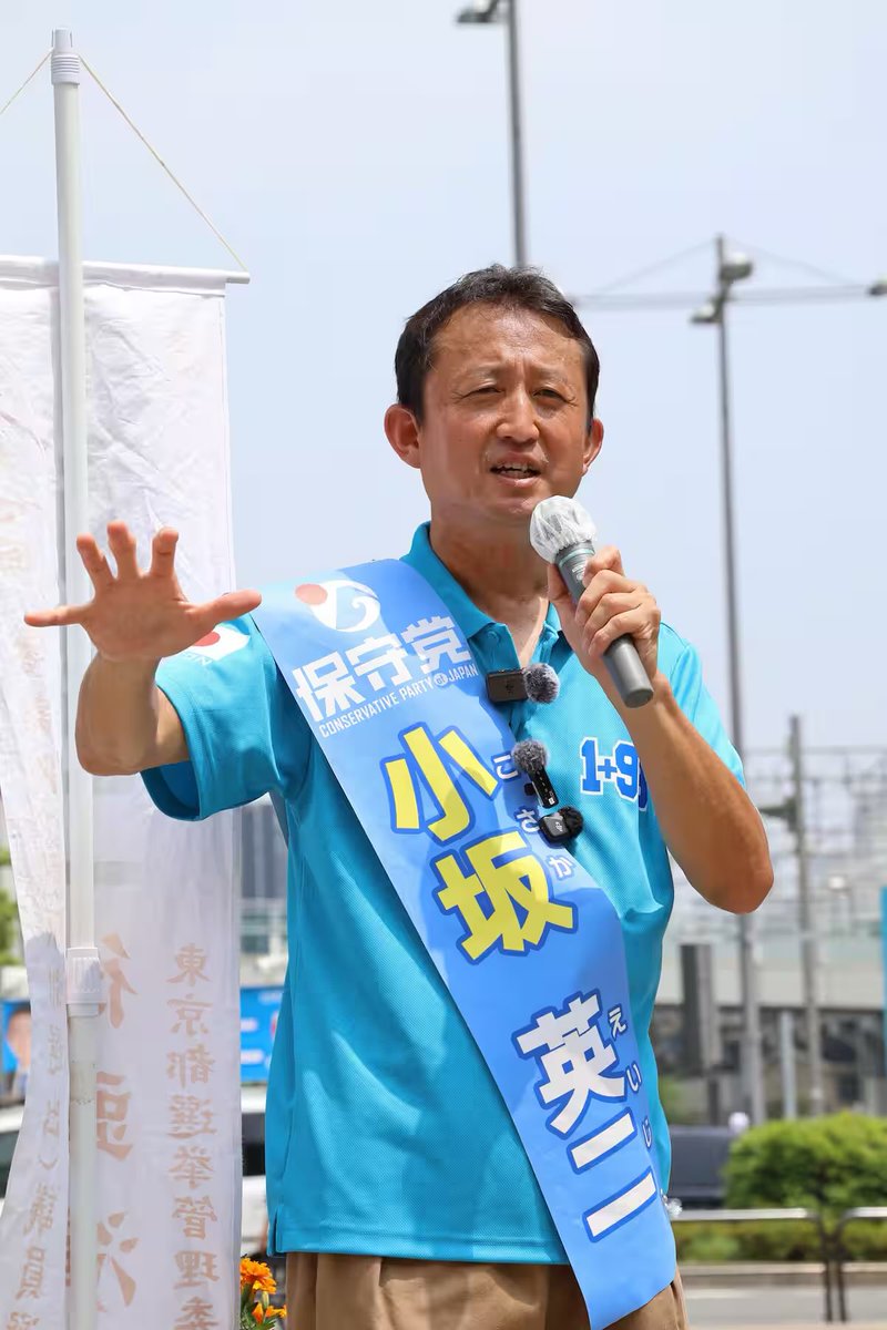 irighting's tweet image. 【 選挙速報 】 日本保守党 小坂英二 さん 落選。外国人問題に並々ならぬ危機感を持っていた候補が落選。 小坂さん にはまた頑
張ってもらいたい。 2030年までに移民を五倍以上に増やす政権は異常だ。10人に1人以上は外人になる。