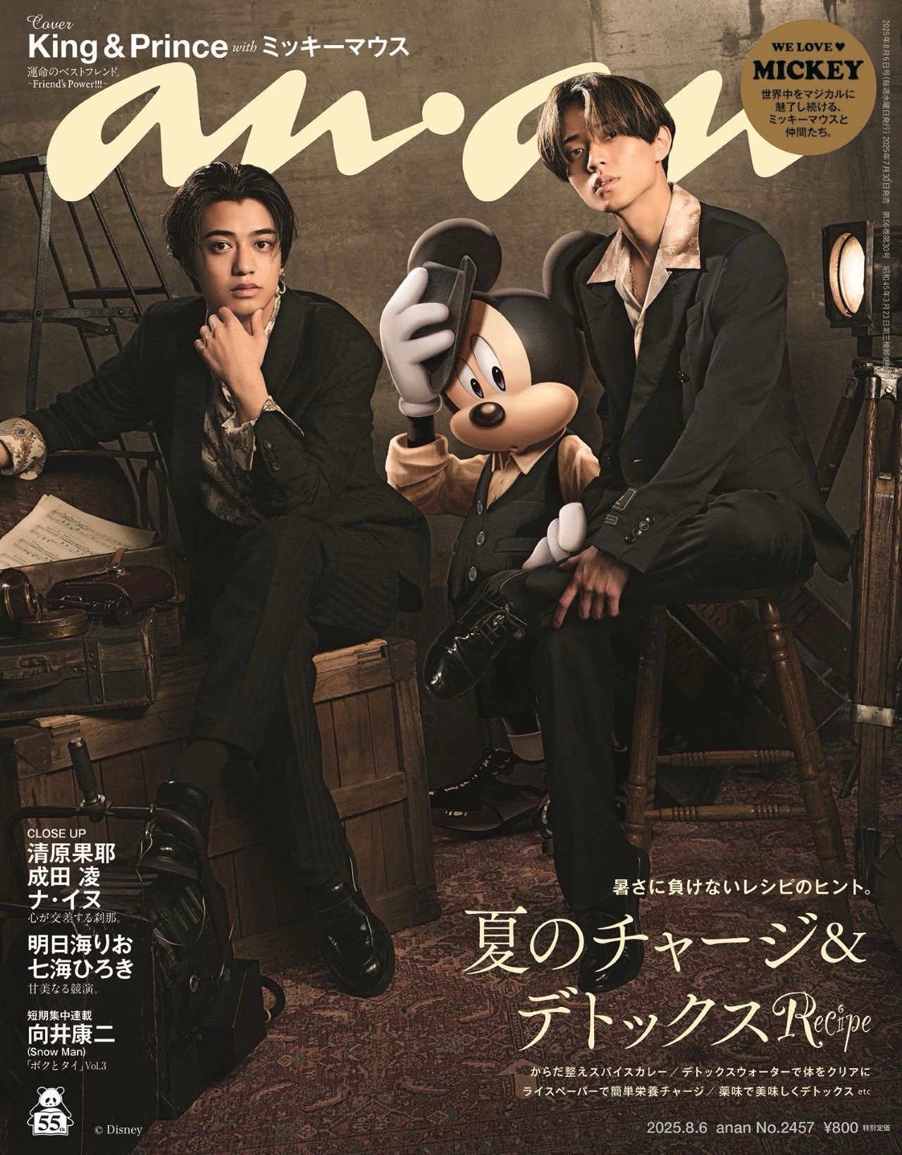 キンプリ #☺︎ Remix] King & Prince『ichiban』full Rand mix (4th album