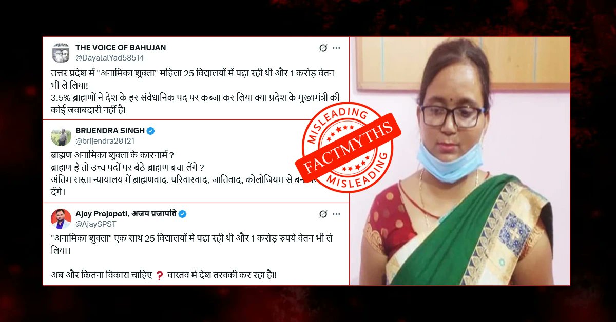 FactMyths's tweet image. यूपी में अनामिका शुक्ला 25 स्कूलों में एक साथ नौकरी कर रही थी?

यहाँ पढ़ें: bit.ly/4eYLiob