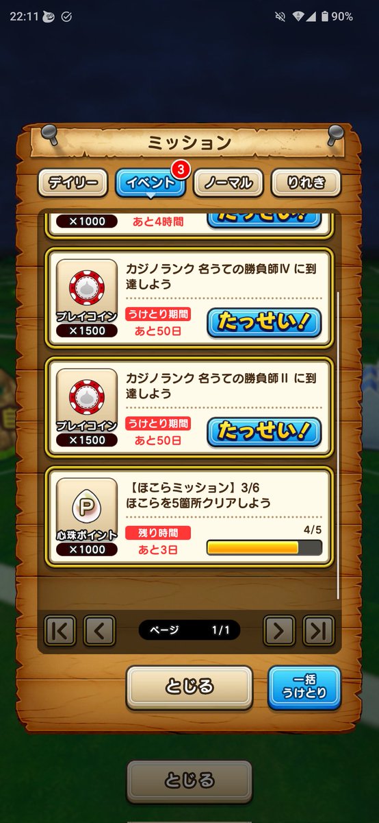 メタキンコイン全部取ったぞ