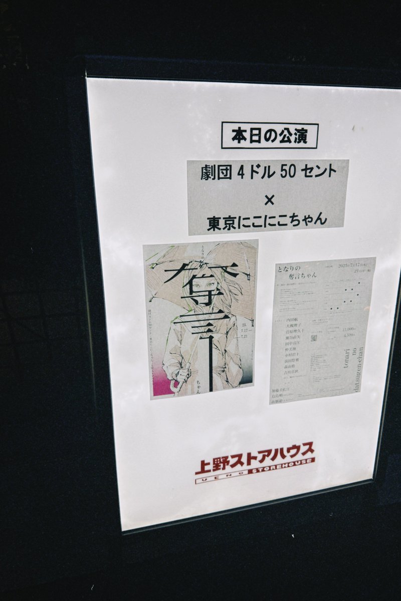 となりの奪言ちゃん

言葉がなくなった世界は今の時代そこまで大変じゃないのではとも思ったし生きていけると考えてしまう
だけど10代にとって言葉ってすごく大切で重みがあって特別なことなんだって
この感覚無くさないで行きたいなと思った日
前田さんは相変わらず良かったし歌も聞けて最高でした