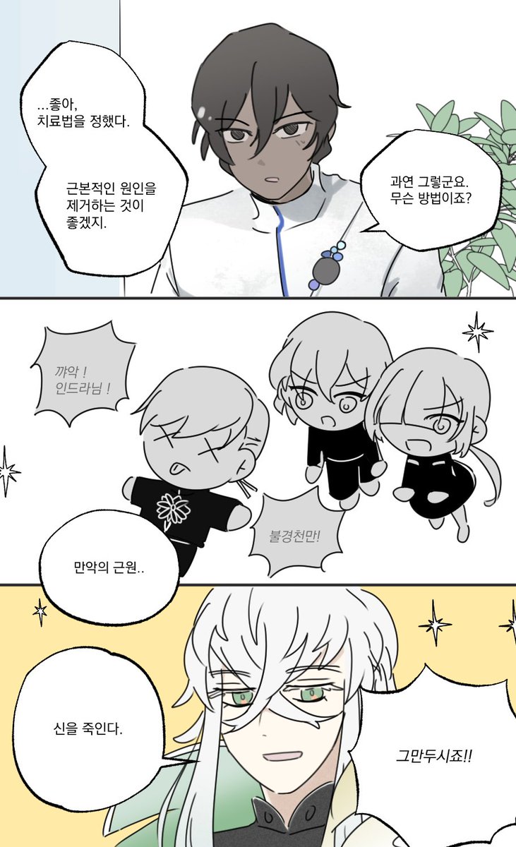 al_lion__'s tweet image. 아르주나와 아스클레피오스