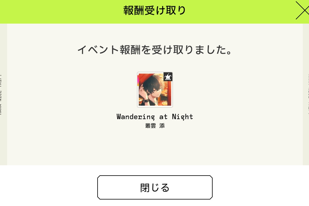 onasu84532's tweet image. 課金出来ないからちょっとずつ進めてたけど最後に貰えました
☁くんありがとう！イベお疲れ様でした