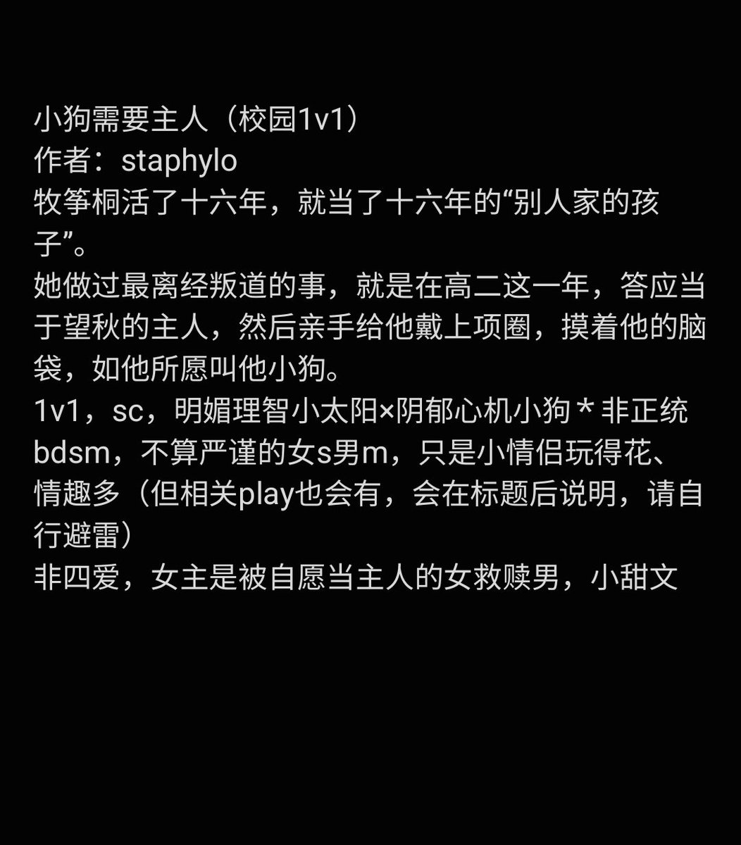 【男m po】
1️⃣吸血鬼同桌一运动就发情
作者：昏鸦往东
（副cp）
2️⃣小狗需要主人（校园1v1）
作者：staphylo
3️⃣羿老师的挥鞭日常
作者：海鲜皮皮酱
#po18