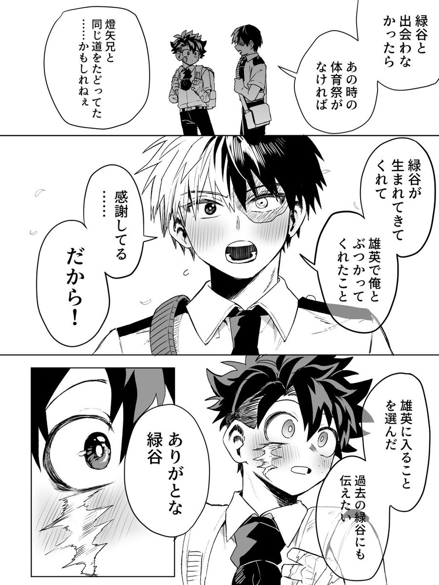 轟出
dk誕の小っ恥ずかしい轟出。※恋人未満
(今日はなんといわれようが7/15です) 