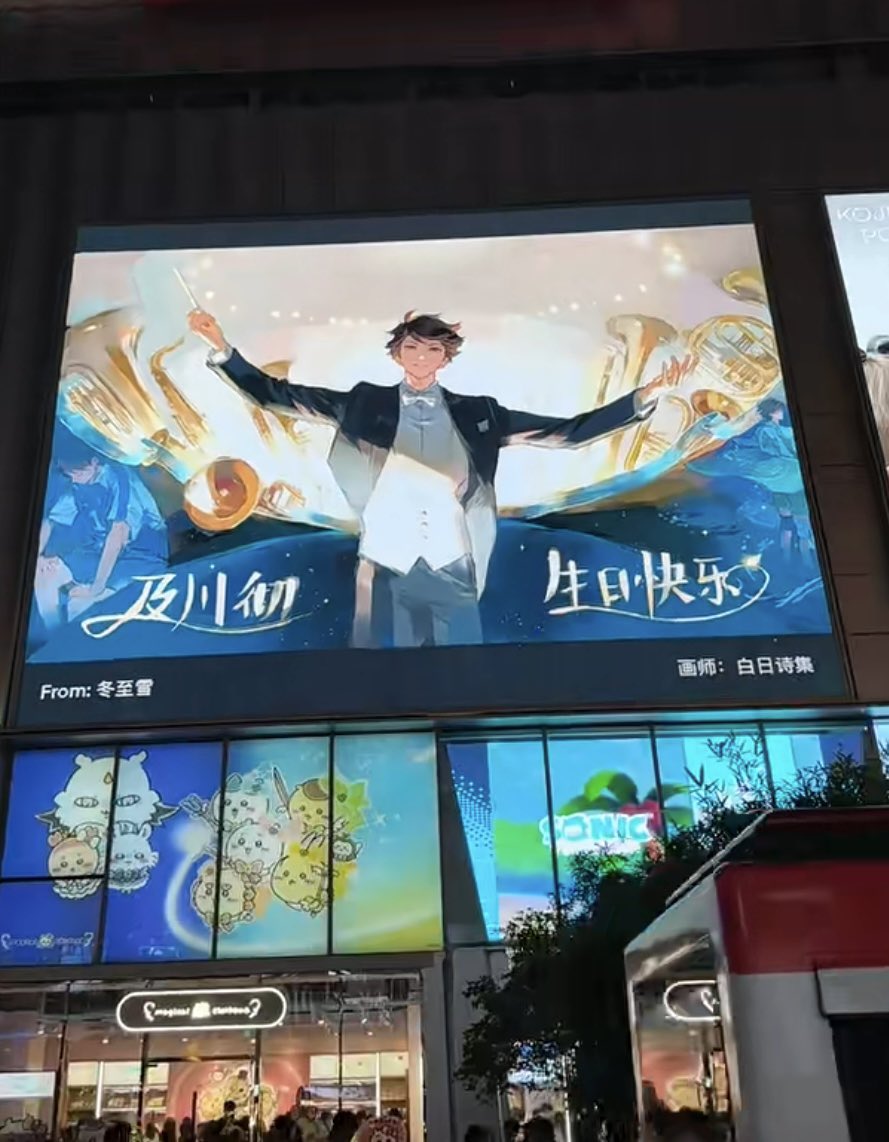 Daypoem_'s tweet image. Screen projection in Shanghai and Chengdu provided by the client🫶
#oikawatooru #及川徹誕生祭2025