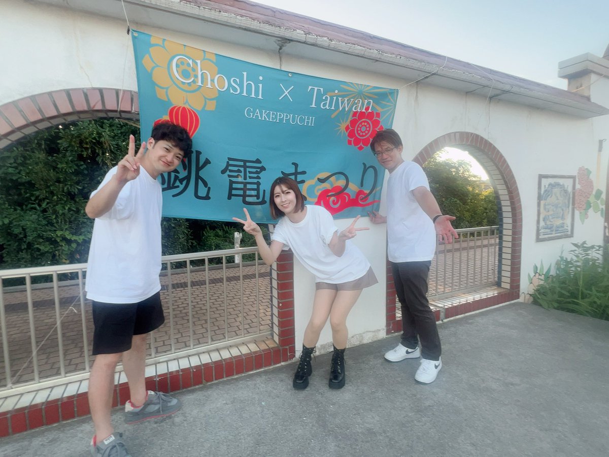 xrinasunx's tweet image. 本日は炎天下の中、銚電まつりにお越しいただきありがとうございました🙌
銚子市のダンスチームの皆様とのコラボなど初の試みもありましたが、楽しく最高な時間を過ごせました🎤✨
ありがとうございました!!
Gt.ジャーマンさん、PA&撮影いのちんさん
いつもありがとうです🔥
#崖っぷち
#銚子電鉄
