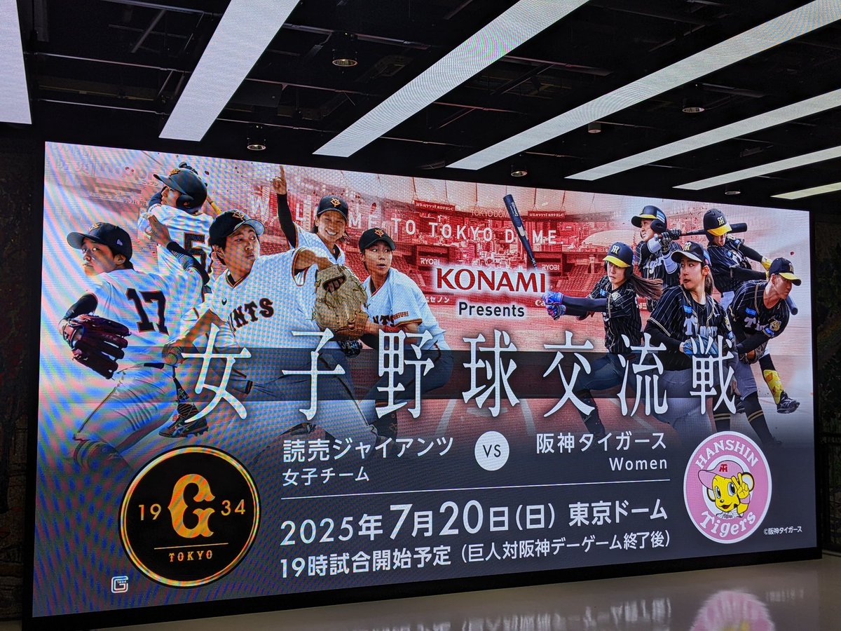 junetyphoontyo's tweet image. 女子野球交流戦 巨人 3-9 阪神
巨人は先発・小野寺が制球に苦しみ、早々と降板したのが誤算(球審の判定に苦しんだ感じ)。巨人は6回裏に本塁打2本で反撃するが、その後阪神が四球などで塁上を埋め、効果的なタイムリーで試合を決めた。阪神にも本塁打が出て、3本の柵越えで沸きました。