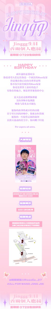 Hi everyone! To celebrate JJ’s upcoming birthday and PRX‘s winning in Masters Toronto, I’ve prepared a subway ad board support for JJ in Seoul! If you’re in Seoul from 7.29 to 8.12, welcome to drop by and take photos! The detail is in the announcement. Thank you🙇🏻‍♀️💓#Jinggg #PRX
