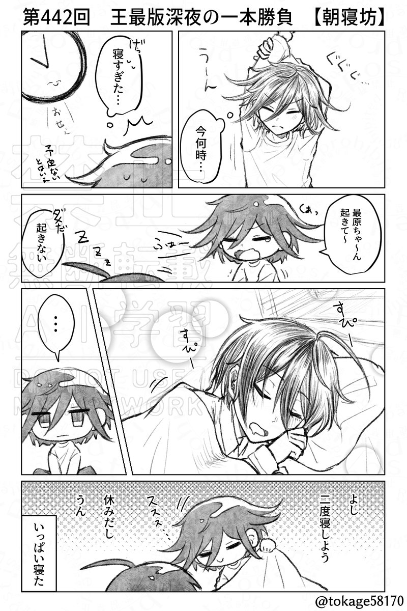 #王最版深夜の一本勝負
ド遅刻です　お題【朝寝坊】※BL
しれっと同棲、チョロい総統です