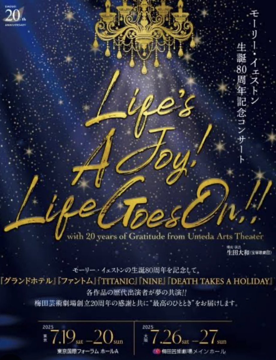 makay0809's tweet image. モーリー・イェストン生誕80周年記念コンサート『Life’s A Joy! Life Goes On!!』。国際フォーラムホールAの客席と舞台が一体となる嬉しい瞬間に立ち会うことが出来ました。まもなく20周年記念の梅芸へ!このネイルで向かいます!
配信もありますので是非!umegei.com/maury80-umegei…
#モーリーコン