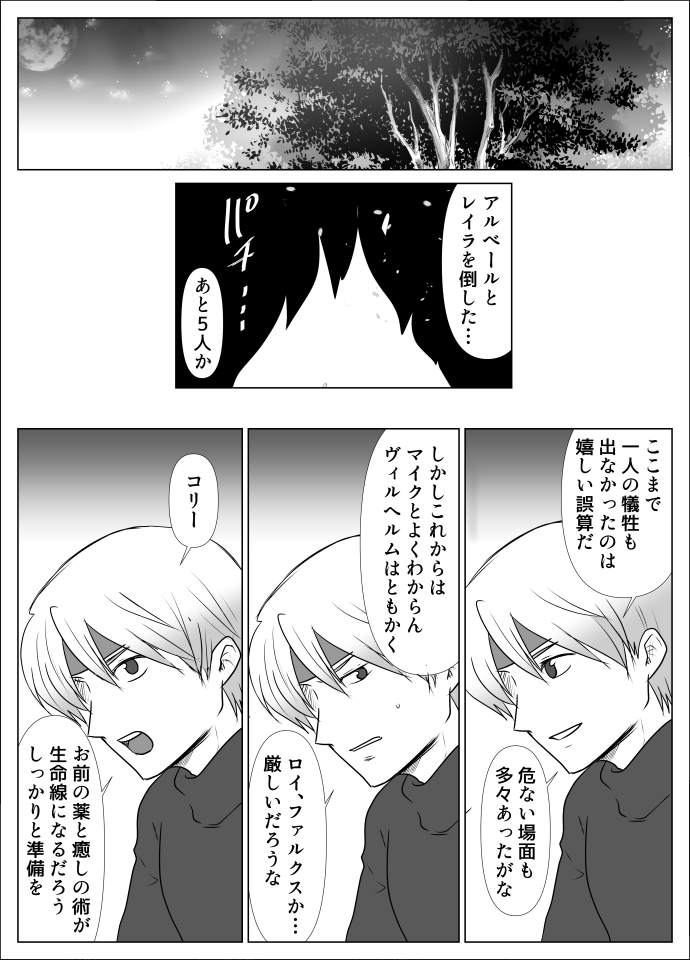 origin_aura's tweet image. それでも討伐隊は魔王城をめざす        
閑話②「あけない夜に灯をともして」