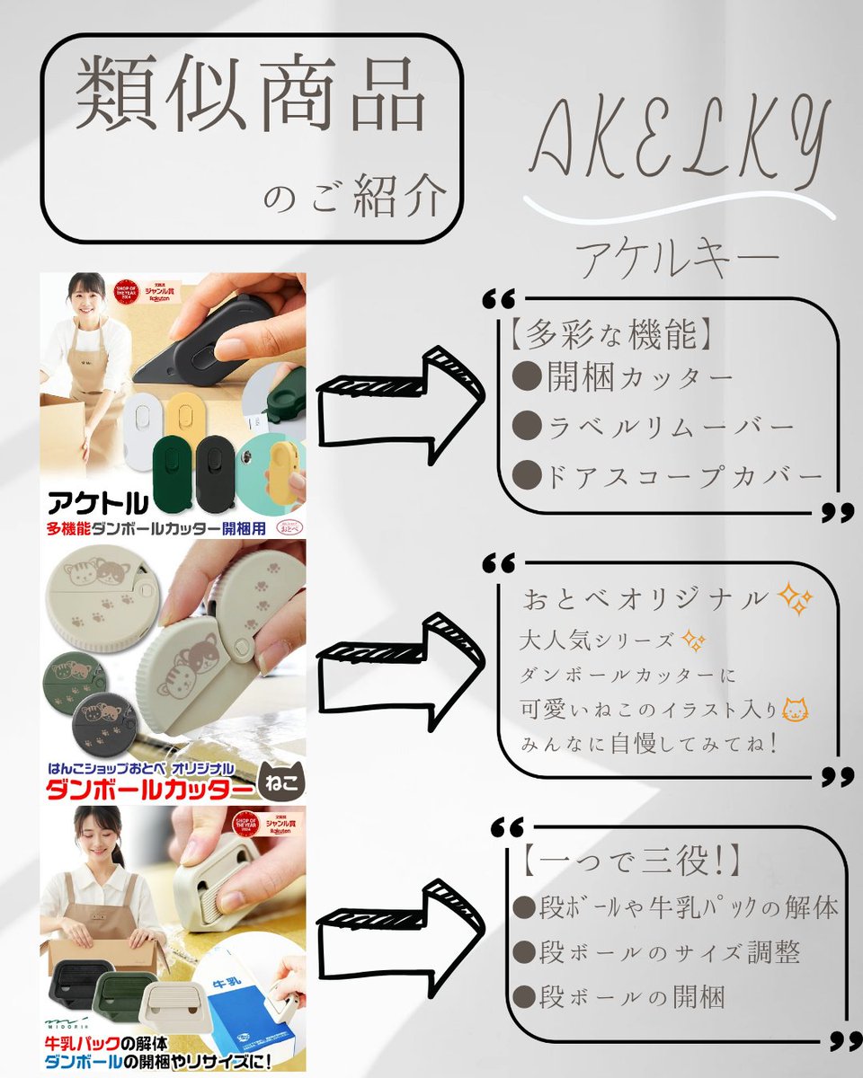 アケルキー予約販売にて販売再開してます✨
あとはー、、、類似商品もたくさん取り扱いしております✨
ぜひ！おとべのショップを覗いてみてねー！