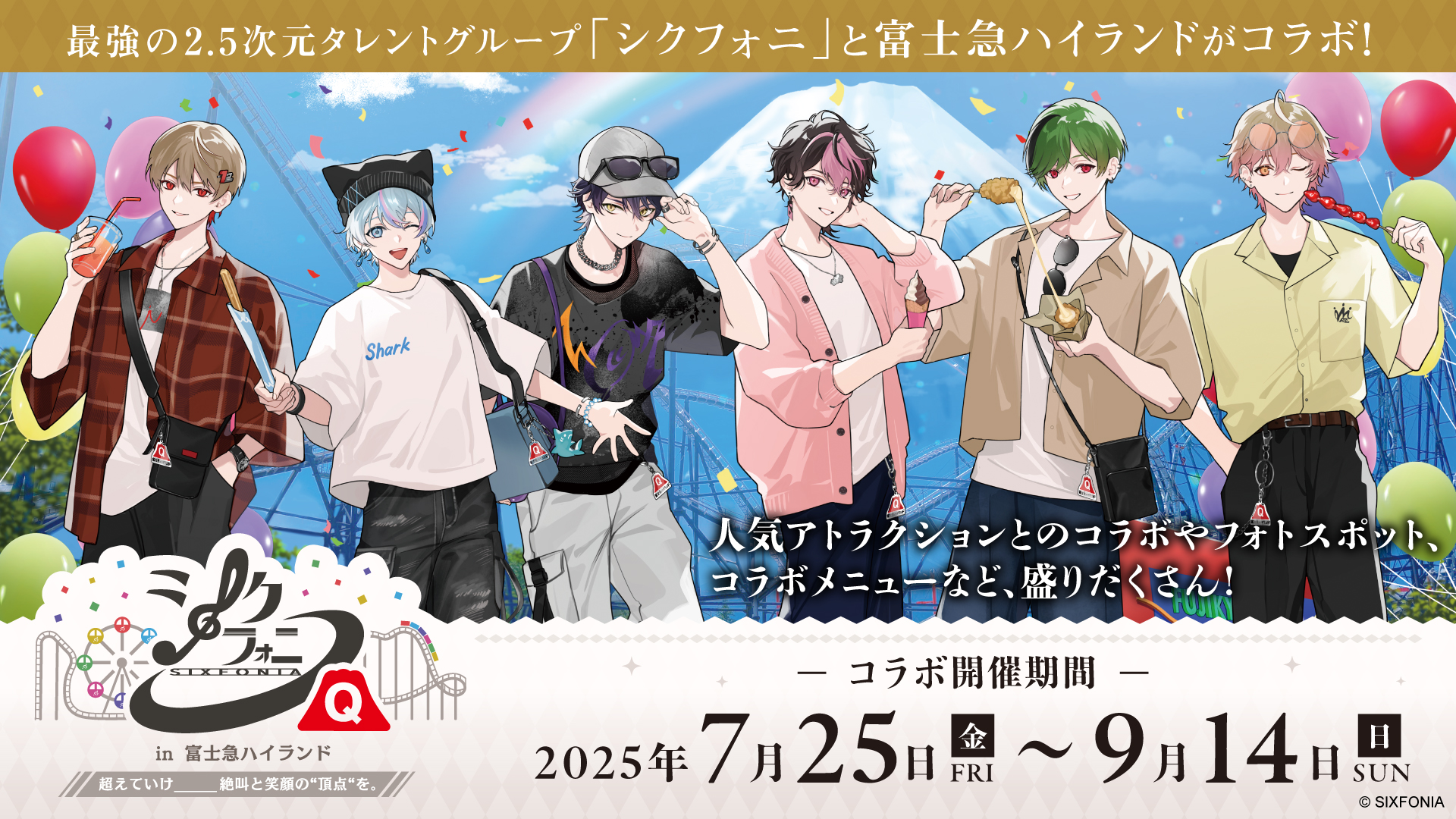 シクフォニ　富士急ハイランド　入場特典 シクフォニ🎼 on X: 