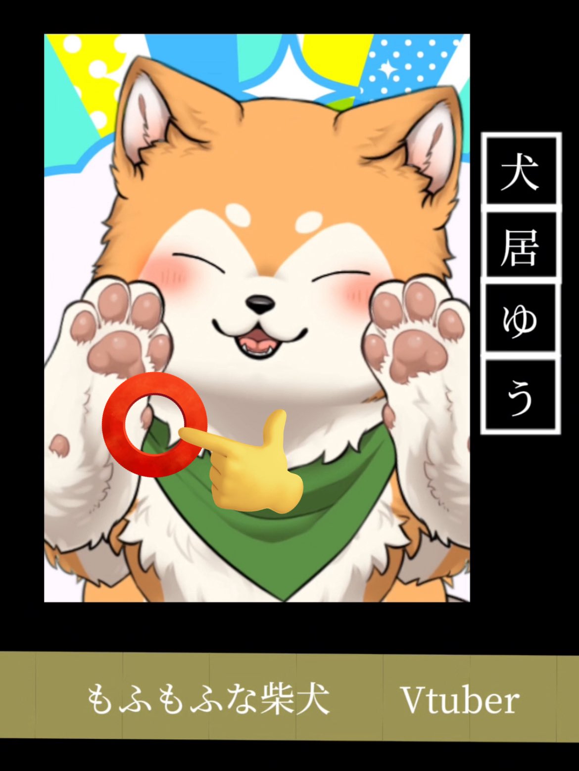 【サボ　愛称板】（表）犬　吠　INUBŌ（裏）白 サボ 愛称板】（表）犬 吠 INUBŌ（裏）白