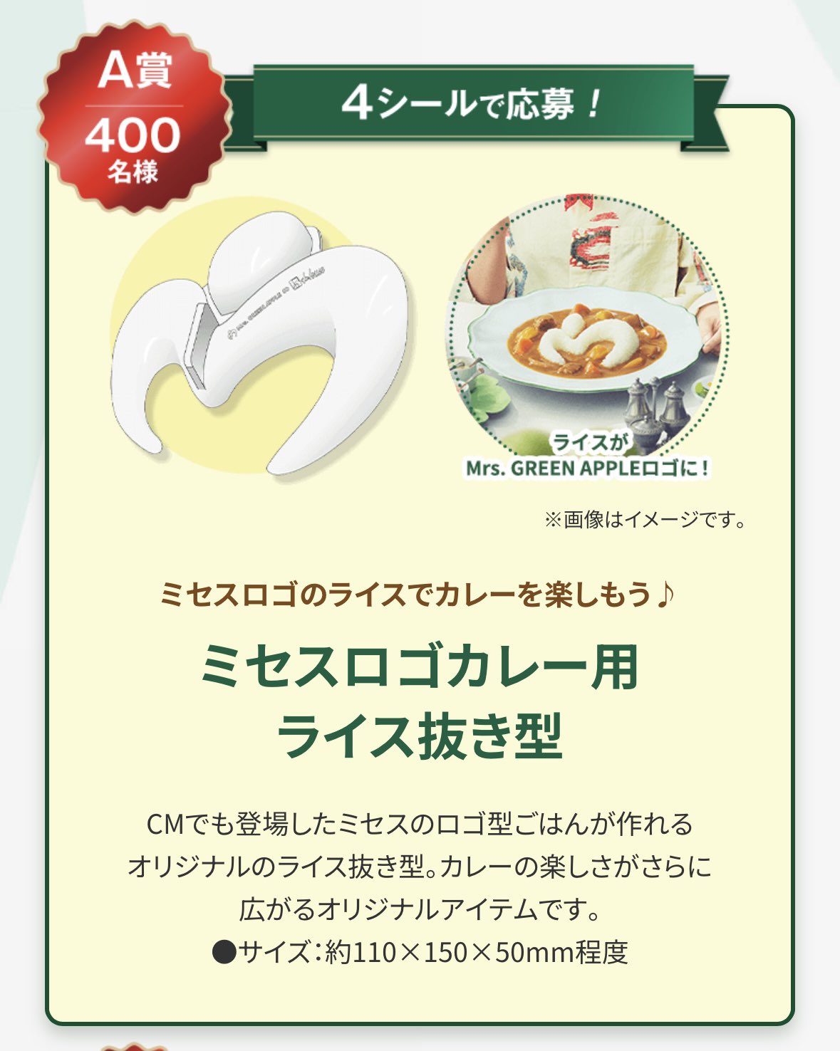 非売品 Mrs. GREEN APPLE ミセスグリーンアップル カレー ボード 非売品 Mrs. GREEN APPLE ミセスグリーンアップル カレー ボード