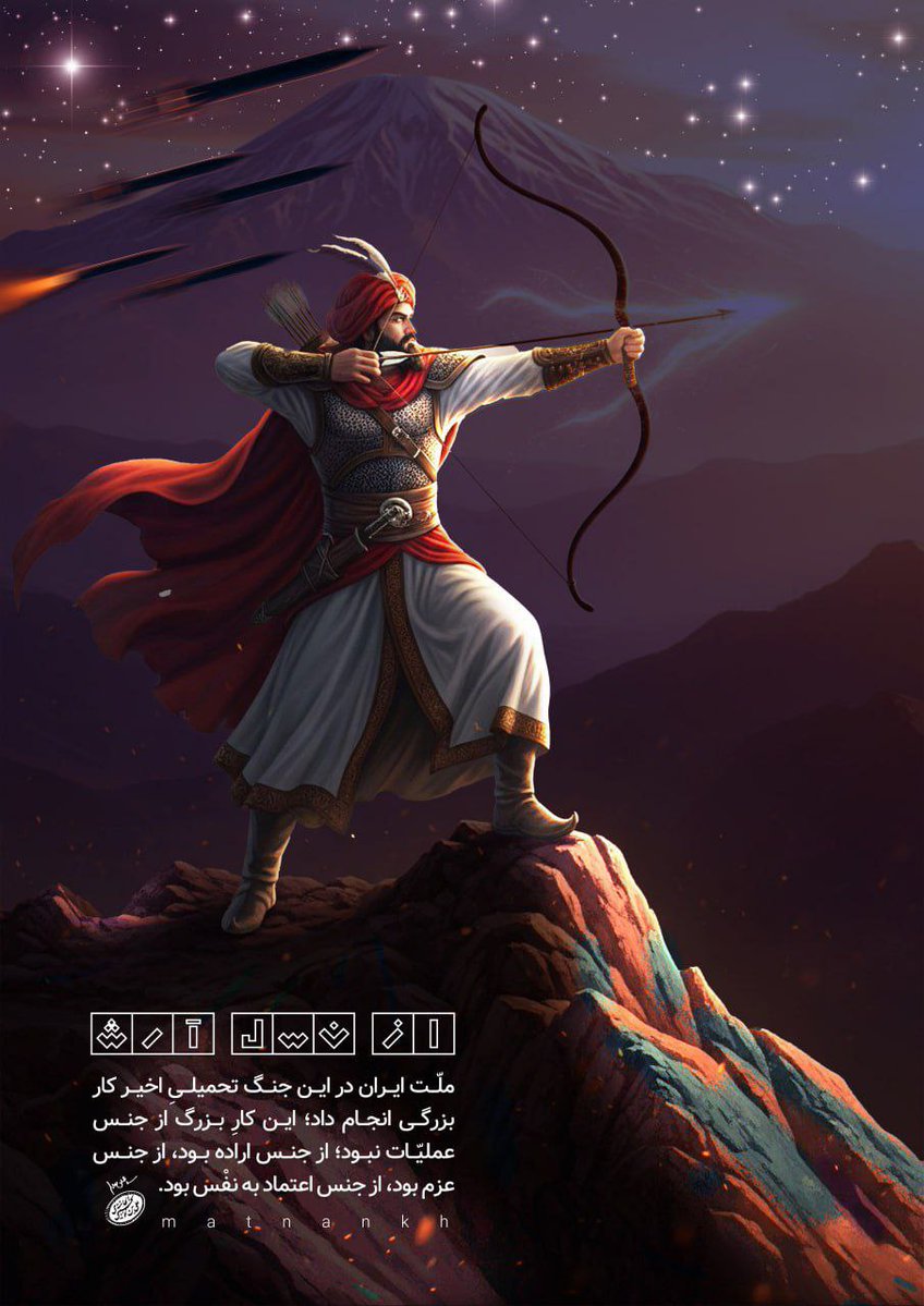 Mamanraziyeh's tweet image. از نسل آرش
عـ ـملیاتی از جنس اعتماد به نفس !
#جنگی_که_بردیم
#ایران_قوی