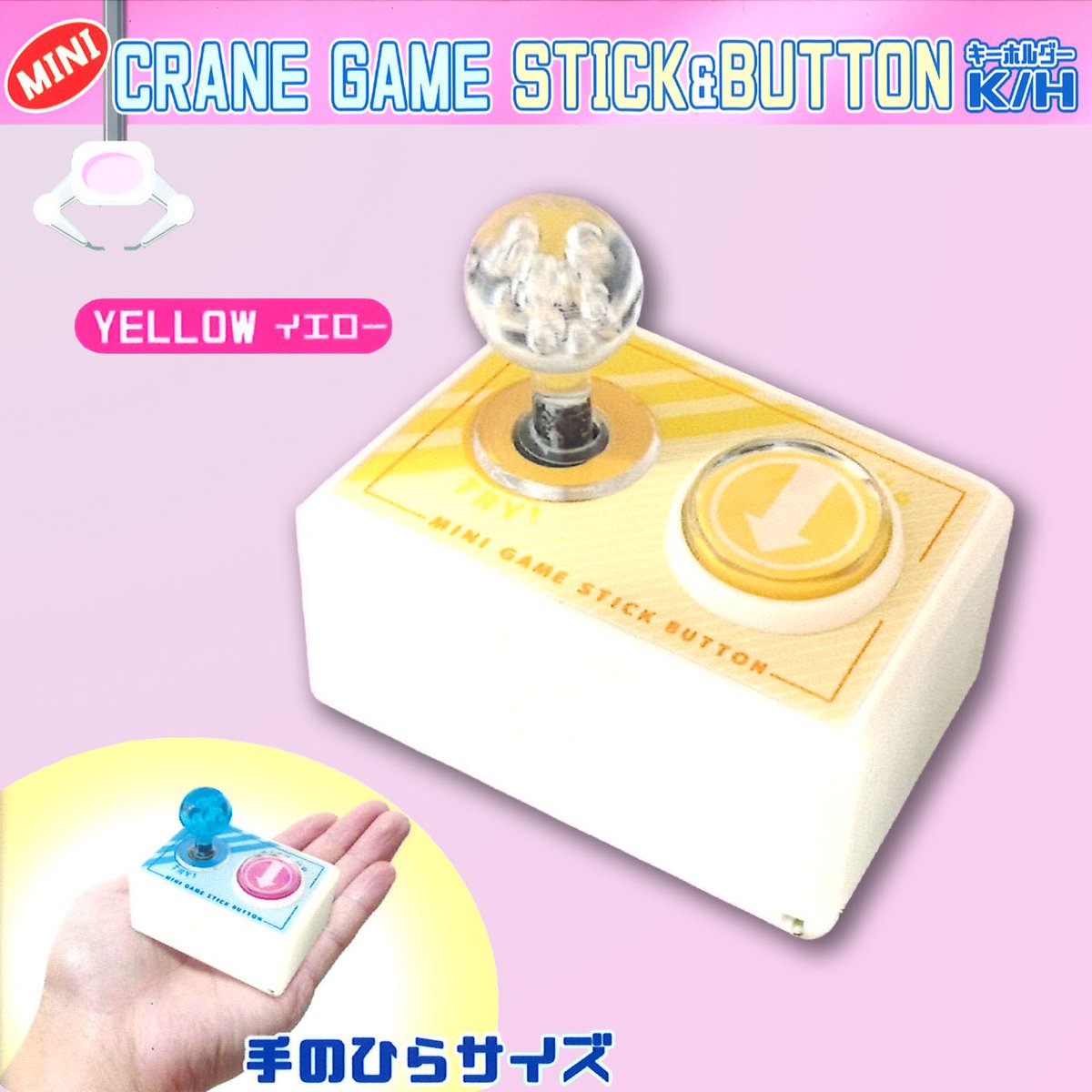 クレーンゲーム　スティック　ボタン　まとめ売り 2109271951.png?1701690701