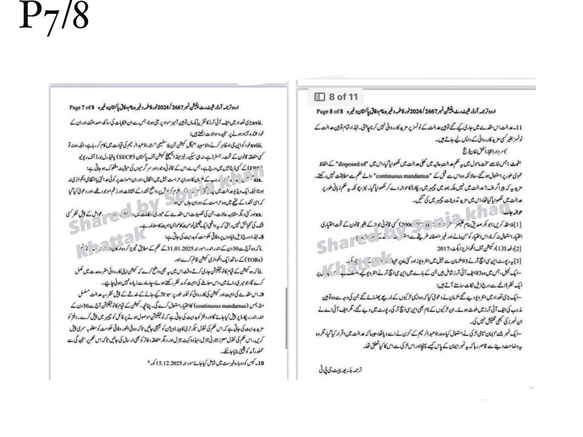 کمیشن کی تشکیل کے حوالے سے ہائی کورٹ  کے تفصیلی فیصلے کا اُردو ترجمہ
( بلاسفیمی بزنس گینگ )