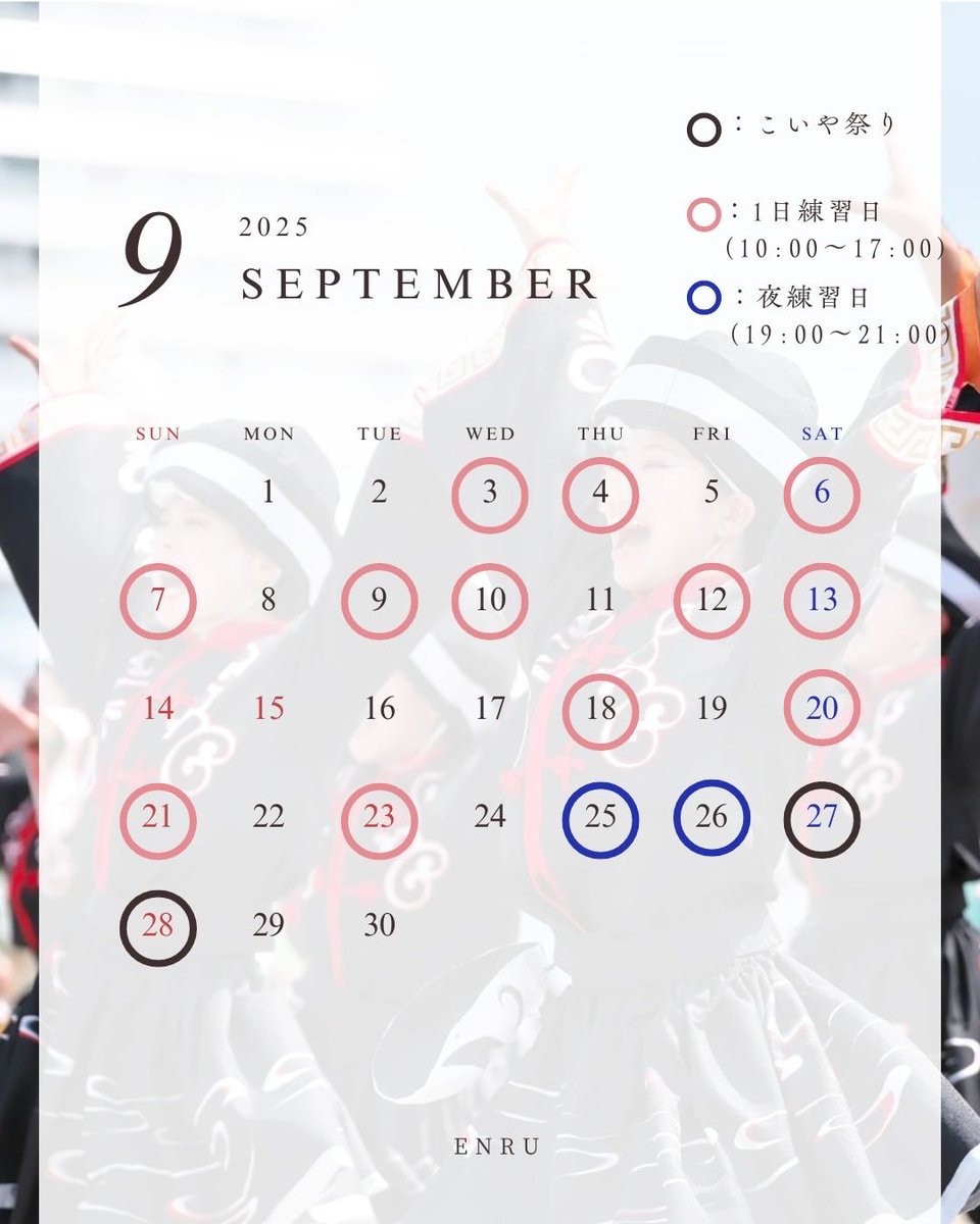 【第26回こいや祭り　限定募集】
関学よさこい連炎流は「第26回こいや祭り」にて、踊り子・道具スタッフの限定さんを募集します！

この夏の締めくくりに「灯、結ぶ街」の演舞で私たちと最高の思い出をつくりませんか🙌✨よさこいが初めての方でも大大歓迎です！