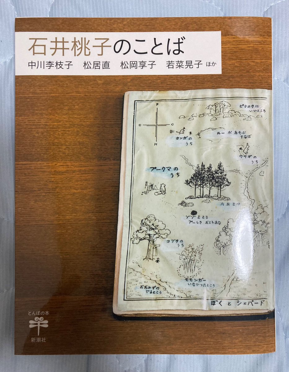 tak26848947's tweet image. #あなたの好きな本の中の言葉を教えて
子どもたちよ
子ども時代をしっかりと
たのしんでください。
おとなになってから
老人になってから
あなたを支えてくれるのは
子ども時代の「あなた」です。
中川李枝子ほか
『石井桃子のことば』