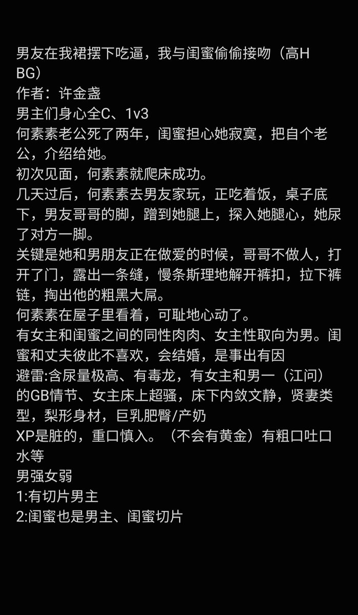 OMG
刚刚给宝子找文的时候看到这
🤯🤯🤯
男友在我裙摆下吃逼，我与闺蜜偷偷接吻（高H BG）
作者：许金盏