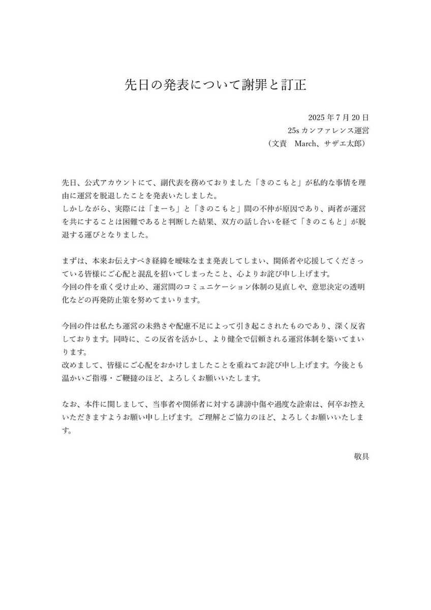 脱退の件について謝罪と訂正です