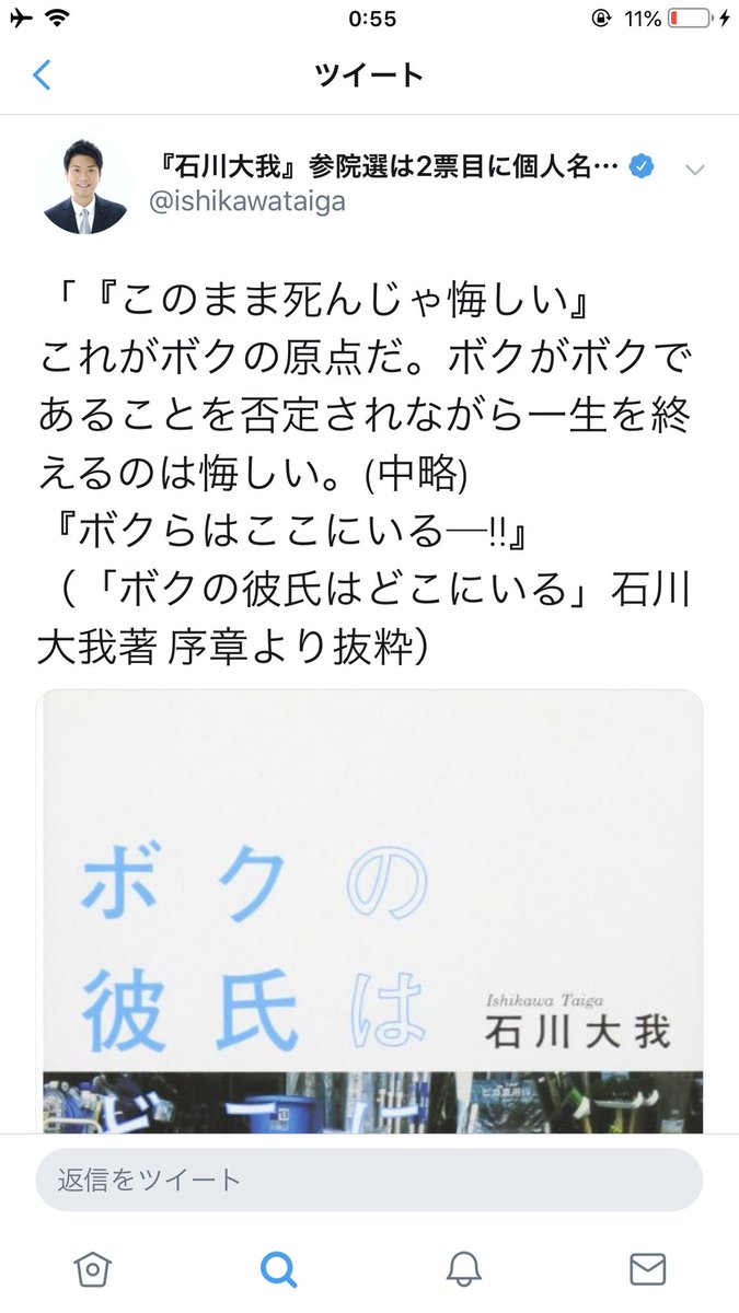 waruikame's tweet photo. 大我さん、当選してほしい。
前回、お手伝いをしたけど、今回は仕事の関係で出来ず。
あらゆる差別に共にNOと言って、動いて一緒に生きようとしてくれる人。
同じ当事者としてこの気持ちを持ってる人が国会にいることの大きさ。
初めて読んだ時、救われた気持ちを噛み締め僕は石川大我に投票しました。 https://t.co/TKOp2Fh6i0