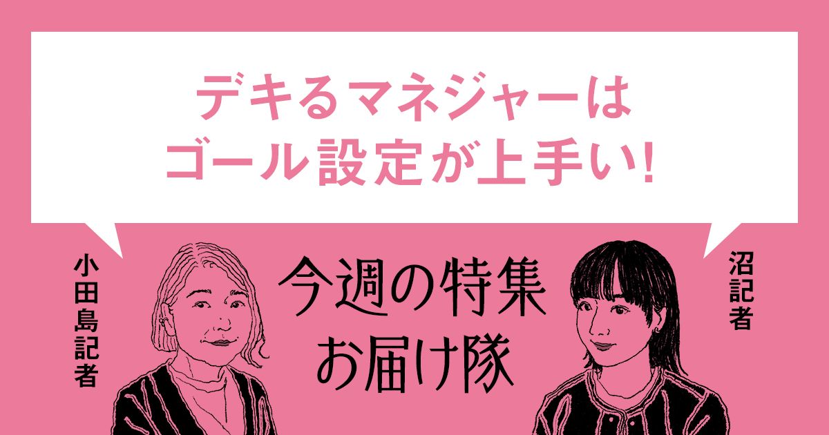 【令和のプレイングマネジャー】デキるマネジャーはゴール設定が上手い！
wwdjapan.com/articles/21636…