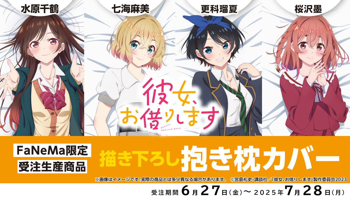 彼女、お借りします グッズ情報 on X: 