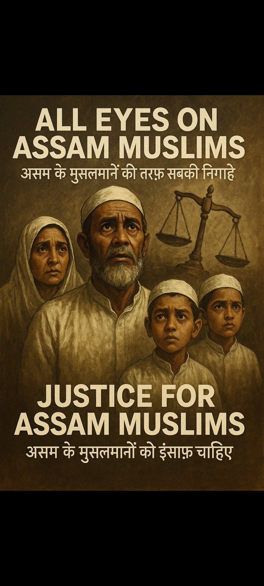 वो लूट रहे है सपनों को,
मैं चैन से कैसे सो जाऊं,,।
ओ बेच रहे है भारत को ,
खामोश मैं कैसे हो जाऊं,,।
#JusticeForAssamMuslims #JusticeForAssamMuslims #JusticeForAssamMuslims