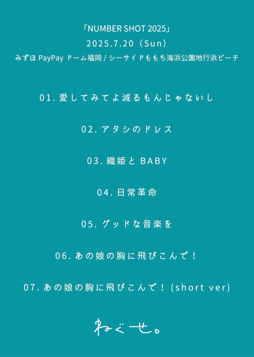 2025年7月20日(日) 「NUMBER SHOT 2025」 @ 福岡・みずほPayPayドーム