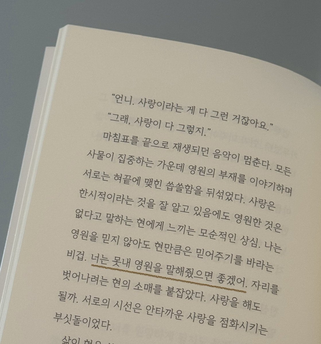 아로 작가님 신간 『영원처럼 멀어지는』 다 읽었어요 왜 뒷표지가 델피늄일까 했는데 궁금하시죠? 꼭 끝까지 읽기로 해 .. 
사실 작가님의 책은 읽기까지가 쉽지 않은 것 같아요 내가 사랑에 실패했을 때, 사랑이 죽었을 때를 다시금 떠오르게 하니까요 하지만 그 감정들을 꾹꾹 눌러담은 이 책은