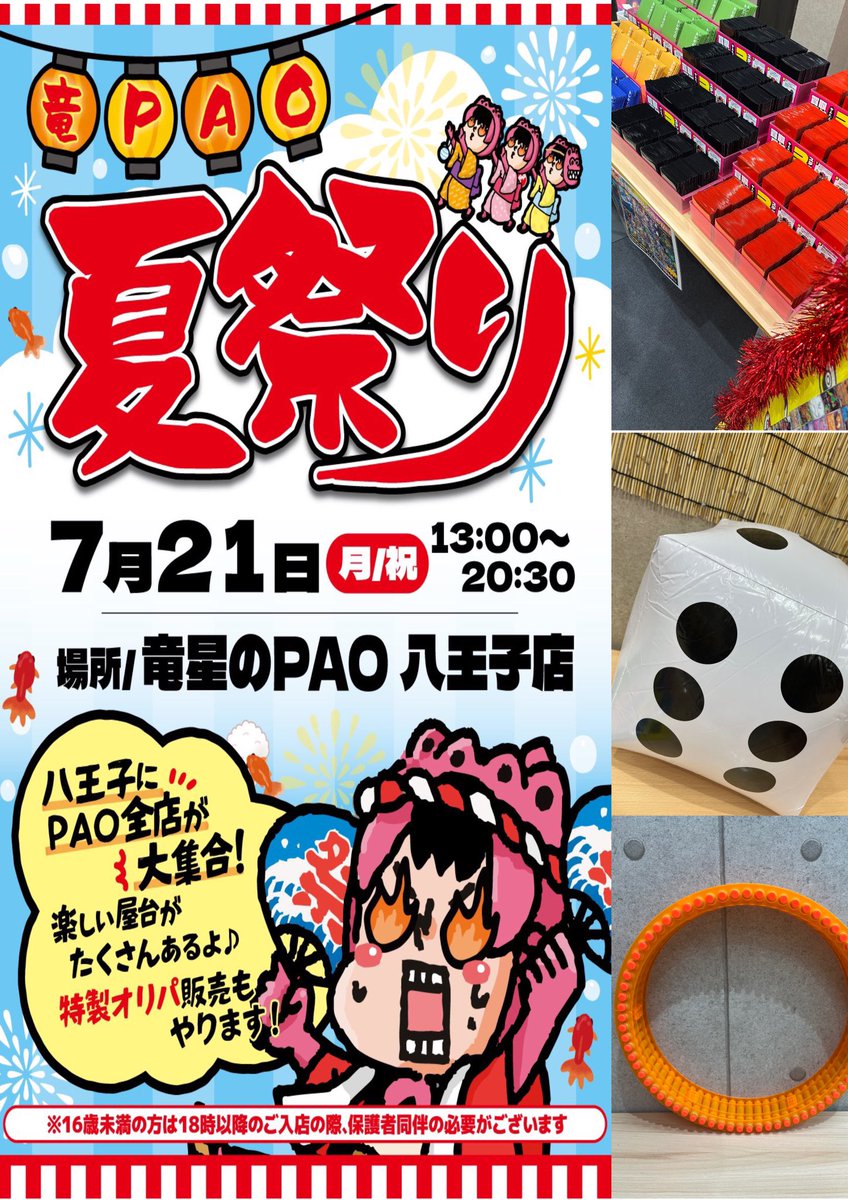 🔥PAO夏祭り🔥 🎉ついに明日開催‼️ 🔥**「PAO夏祭り」スタートです