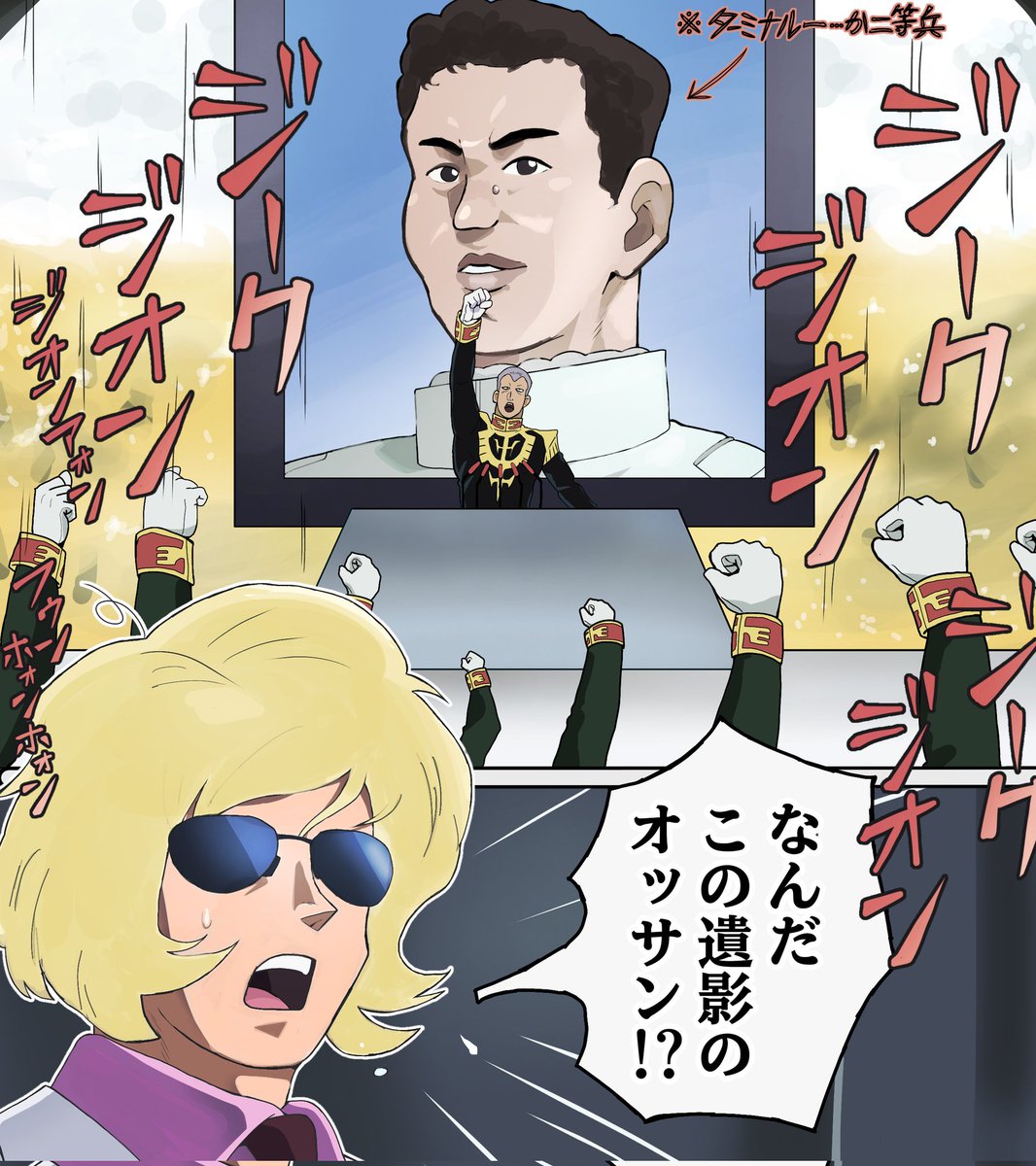 Joukyuukokumin's tweet image. 若き軍人の死を怒りに変えて士気を高めるジオン公国
