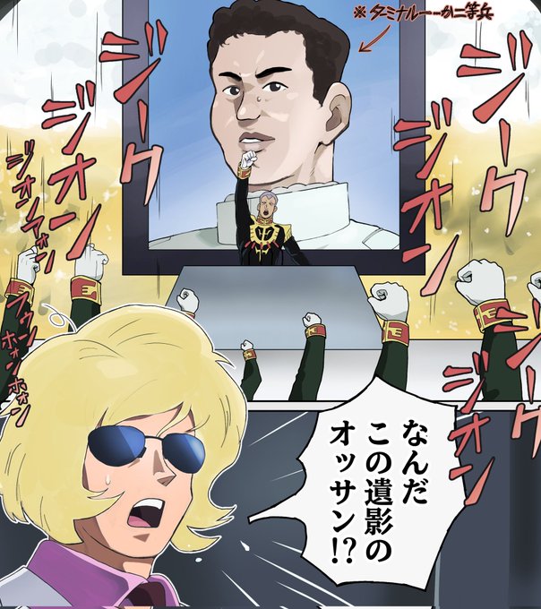 若き軍人の死を怒りに変えて士気を高めるジオン公国