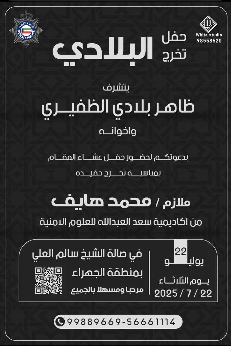 Moh_kq8's tweet photo. في ظل شيباني اطال الله بأعمارهم 
أتشرف بدعوتكم لحضور عشاء تخرجي 
من أكاديمية سعد العبدالله للعلوم الامنية 
مساء يوم الثلاثاء تاريخ ٢٠٢٥/٧/٢٢
تشرفوننا يا هلا ومرحبا بالجميع  ❤️💐 https://t.co/amIGKWXu1L