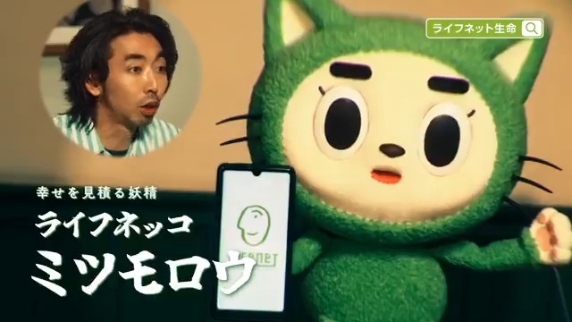 ライフネット生命の新CM、はじまります！／ 柄本時生さん演じる太郎は