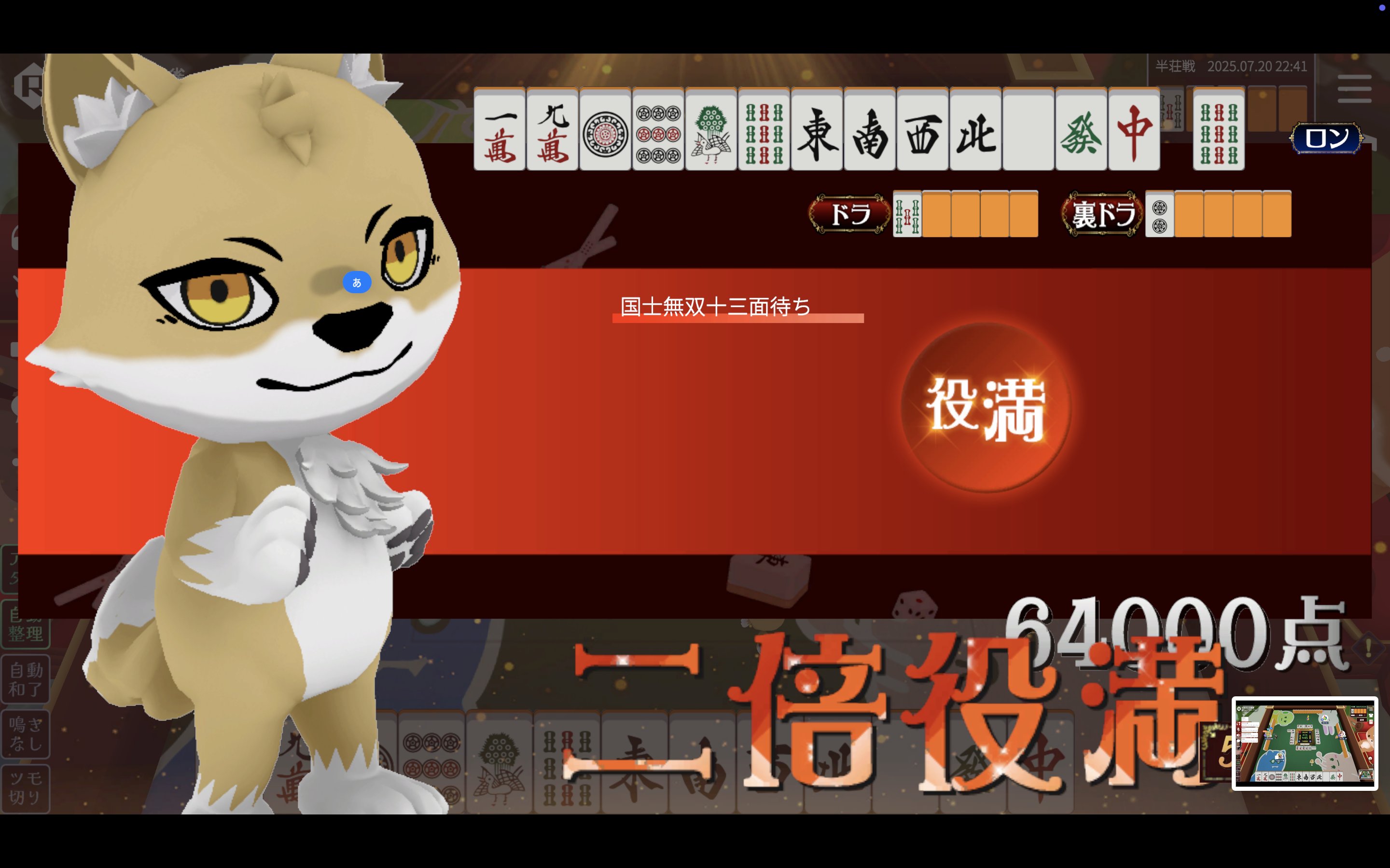 役満(国士無双) 十三么九】国士無双という役満について改めて思う事を語ってみた