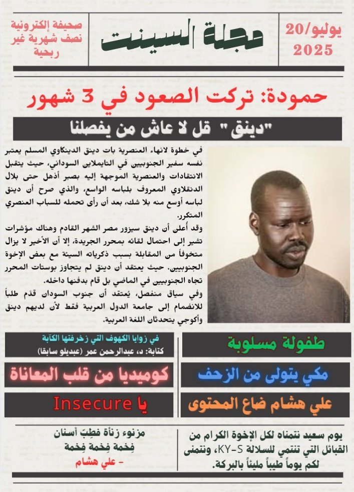SAINtsabbi's tweet photo. العدد السادس عشر https://t.co/96ldZbCAFA