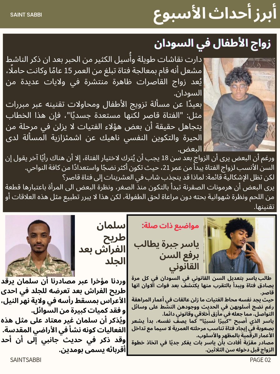 SAINtsabbi's tweet photo. العدد السادس عشر https://t.co/96ldZbCAFA