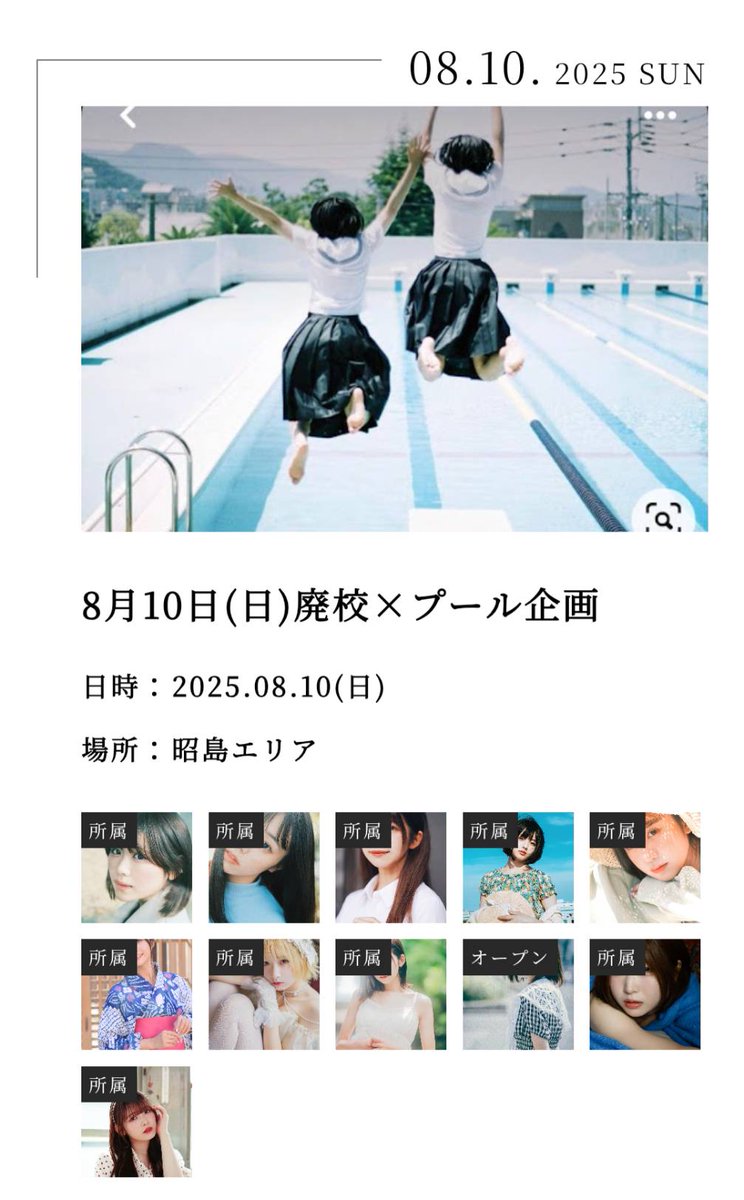 ／
本日21時予約開始📢
＼

🌊8月10日(日)廃校×プール企画
femto.munimu-inc.jp/schedule/8069/

ご検討お願いいたします🌈

#femto_pc