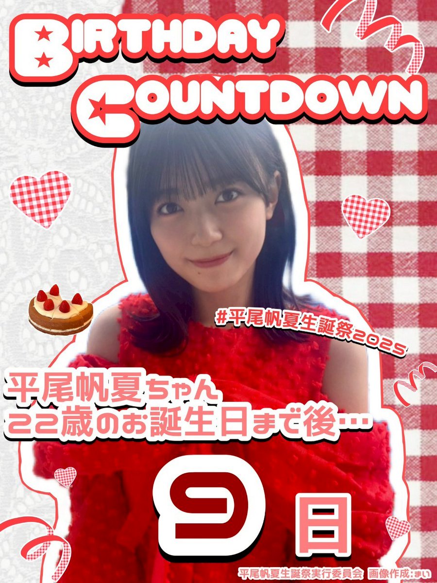 鳥取県出身》平尾帆夏生誕祭実行委員会2025 on X: 