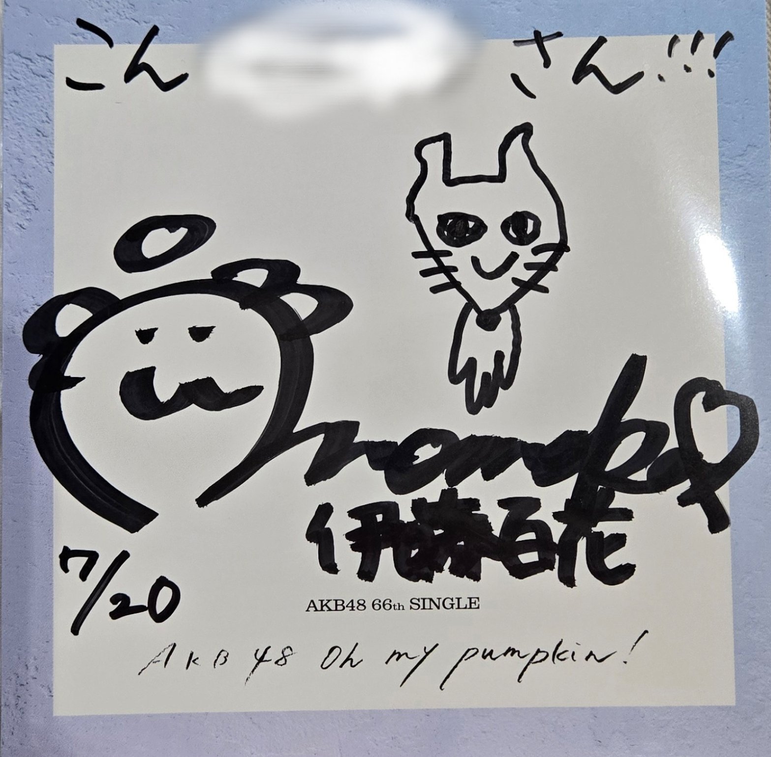 伊藤百花 サイン入り タペストリー 2025年最新】伊藤百花 サインの人気アイテム - メルカリ