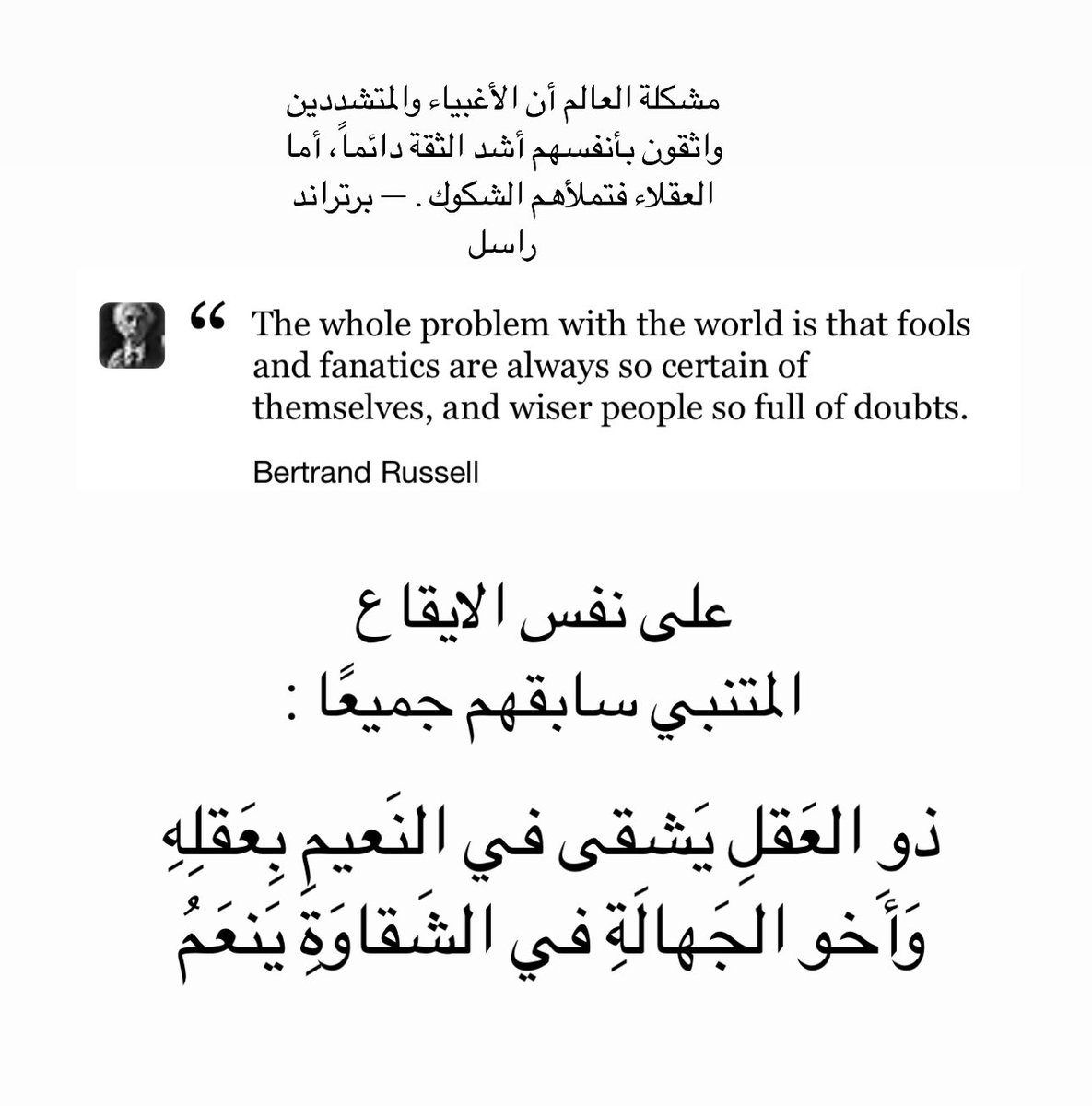 Almedlij_m's tweet image. بين المتنبي وبرتراند راسل
( لا يوجد لغة تضاهي العربية في الوصف )