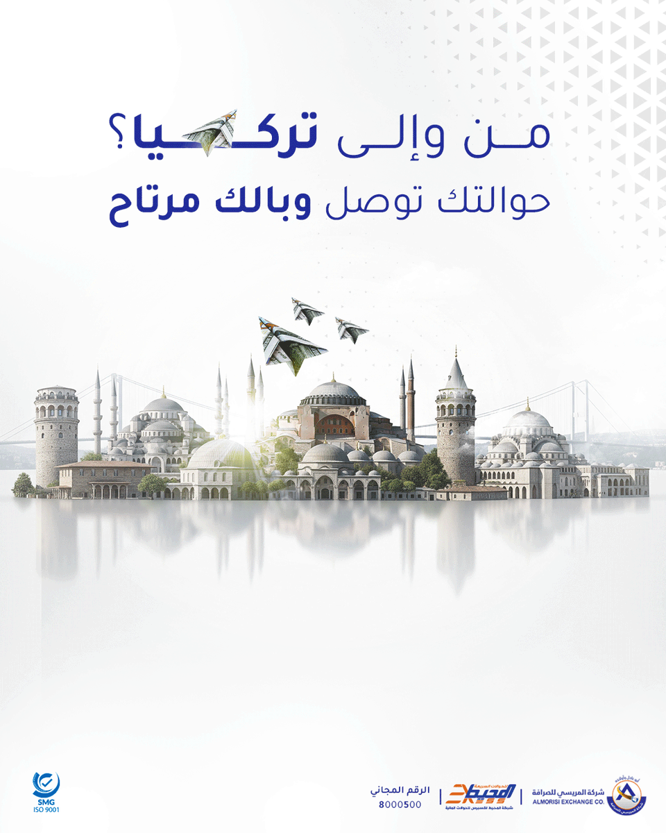 الأقدم في الثقة والأحدَث في الحلول 🤝
مع المريسي للصرافة حوالاتك من وإلى تركيا
صارت أسهل وأسرع من أي وقت 🇹🇷

#شركة_المريسي_للصرافة