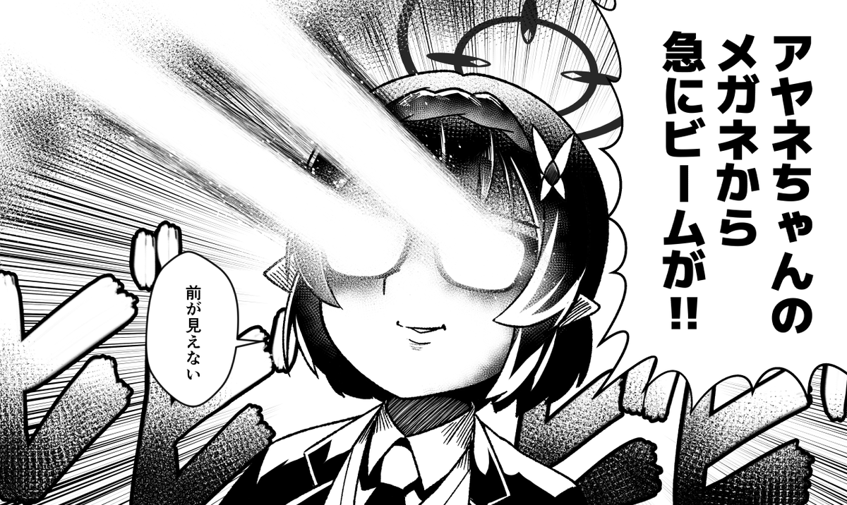 Kunseiham's tweet image. アヤネちゃんのメガネからとめどなくビームが出てくる。